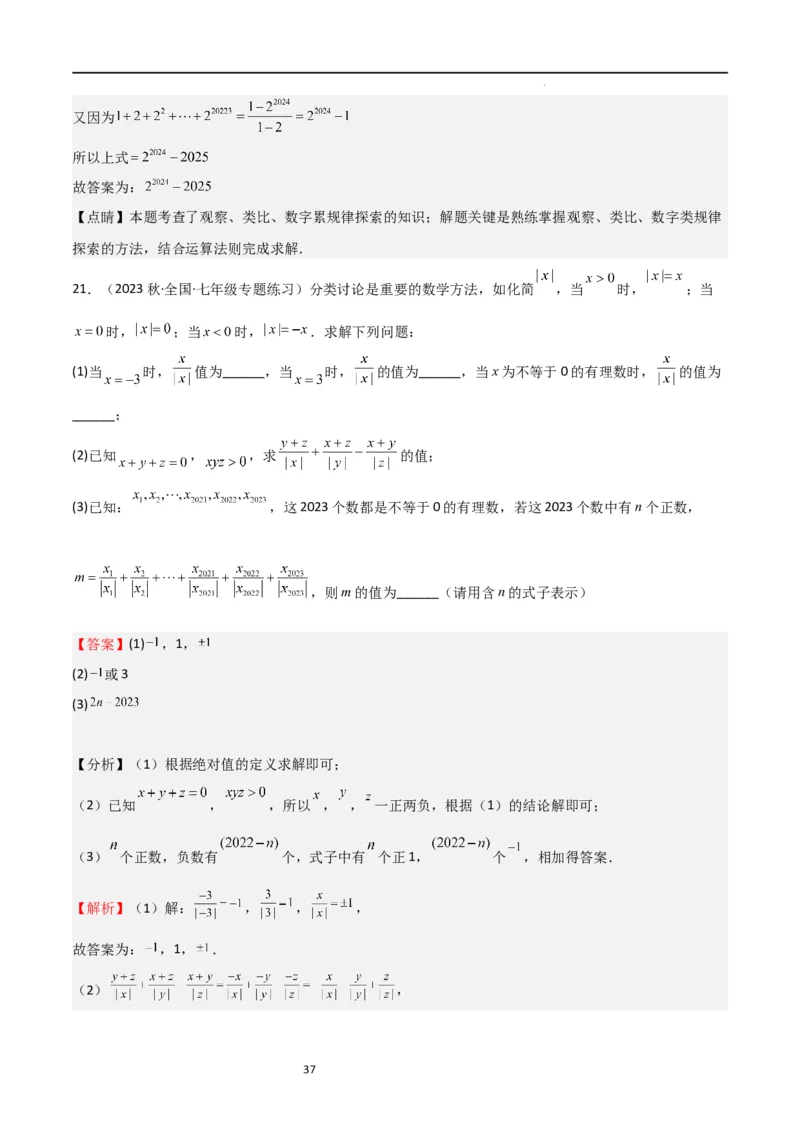 特训03有理数及其运算压轴题（2023新题速递）（解析版）_北师大初中数学_7上-北师大版初中数学_7上-初中数学北师大（旧版）赠送_06专项讲练