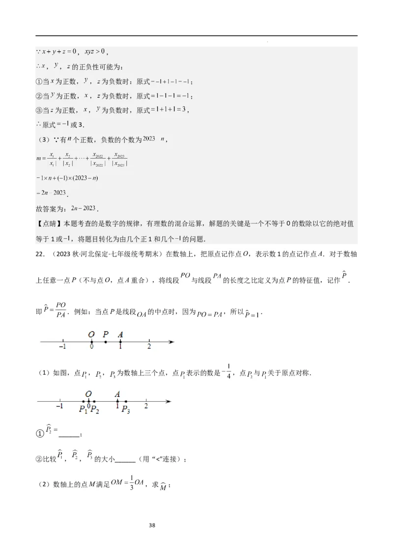 特训03有理数及其运算压轴题（2023新题速递）（解析版）_北师大初中数学_7上-北师大版初中数学_7上-初中数学北师大（旧版）赠送_06专项讲练