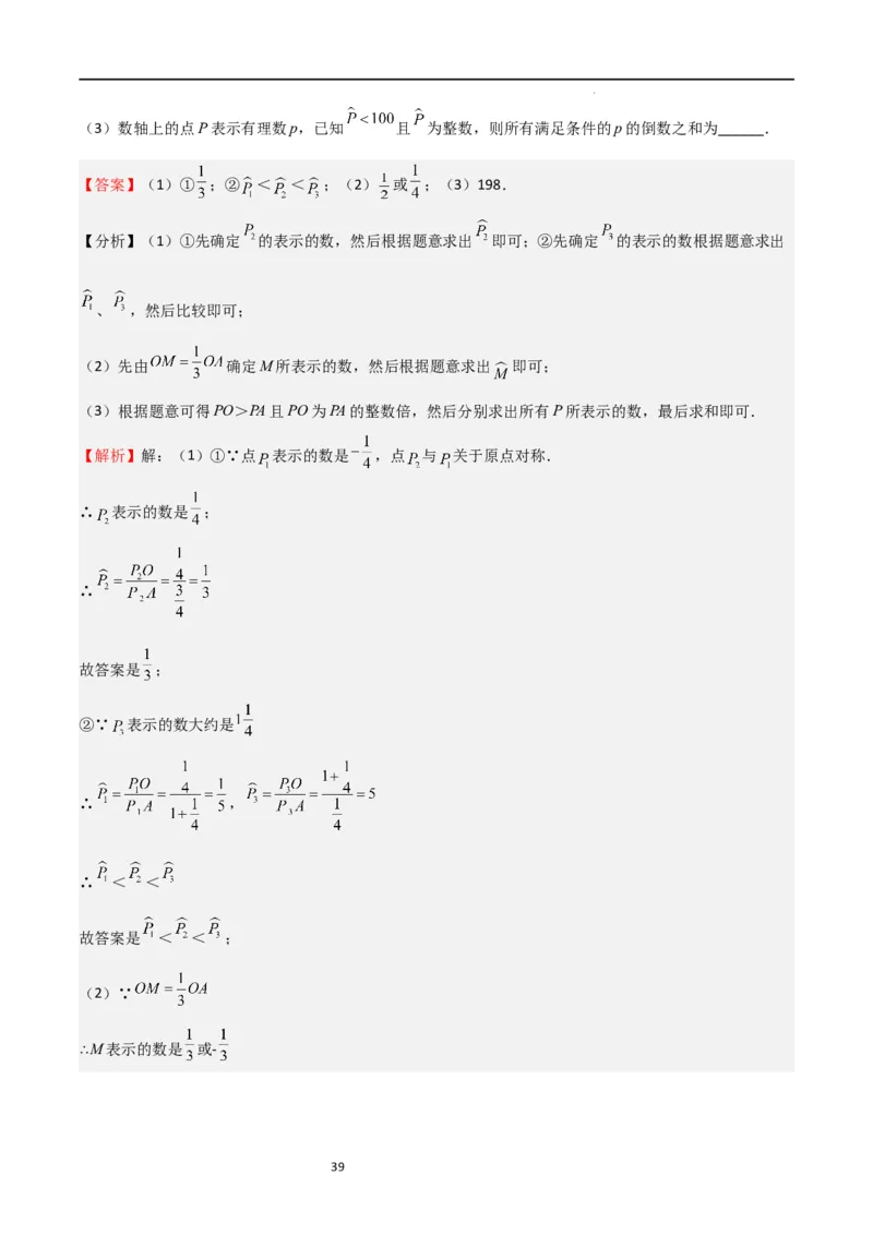 特训03有理数及其运算压轴题（2023新题速递）（解析版）_北师大初中数学_7上-北师大版初中数学_7上-初中数学北师大（旧版）赠送_06专项讲练
