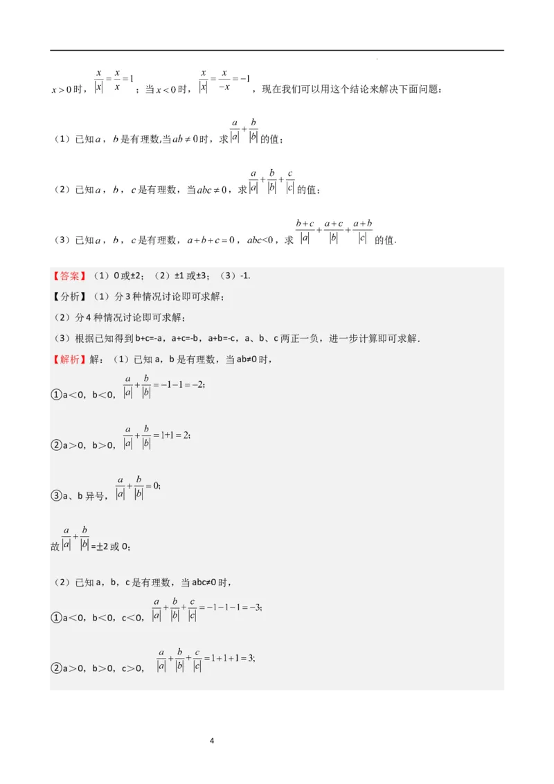 特训03有理数及其运算压轴题（2023新题速递）（解析版）_北师大初中数学_7上-北师大版初中数学_7上-初中数学北师大（旧版）赠送_06专项讲练