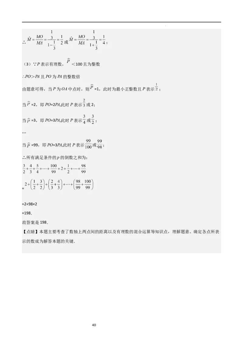 特训03有理数及其运算压轴题（2023新题速递）（解析版）_北师大初中数学_7上-北师大版初中数学_7上-初中数学北师大（旧版）赠送_06专项讲练