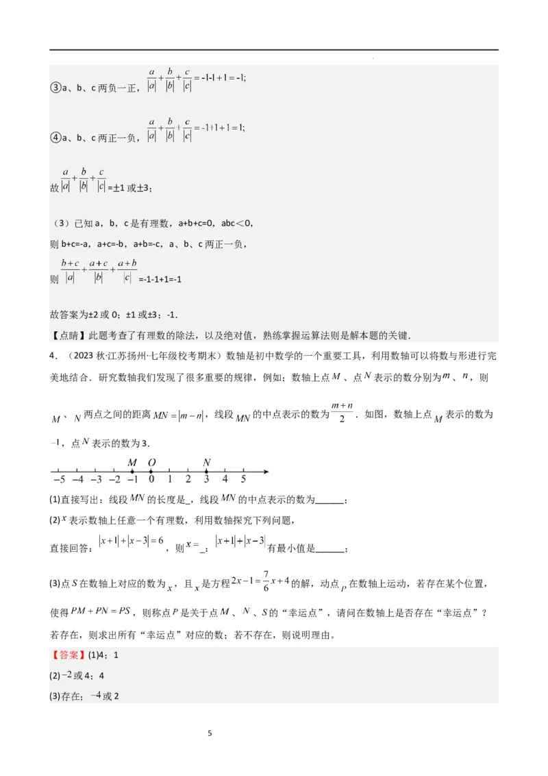 特训03有理数及其运算压轴题（2023新题速递）（解析版）_北师大初中数学_7上-北师大版初中数学_7上-初中数学北师大（旧版）赠送_06专项讲练