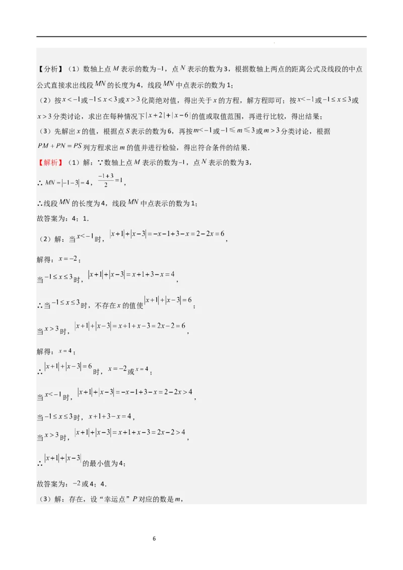 特训03有理数及其运算压轴题（2023新题速递）（解析版）_北师大初中数学_7上-北师大版初中数学_7上-初中数学北师大（旧版）赠送_06专项讲练