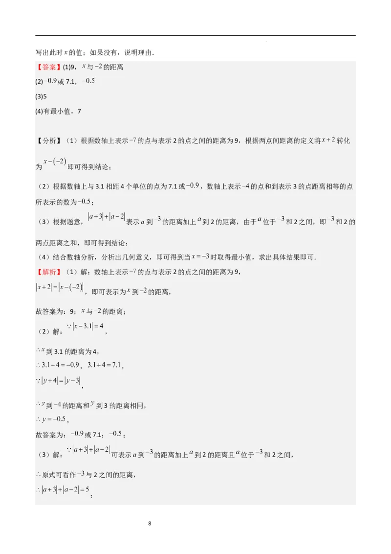 特训03有理数及其运算压轴题（2023新题速递）（解析版）_北师大初中数学_7上-北师大版初中数学_7上-初中数学北师大（旧版）赠送_06专项讲练