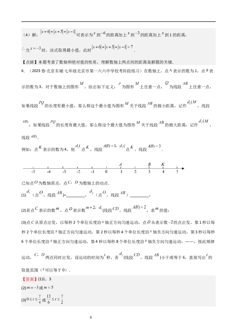 特训03有理数及其运算压轴题（2023新题速递）（解析版）_北师大初中数学_7上-北师大版初中数学_7上-初中数学北师大（旧版）赠送_06专项讲练