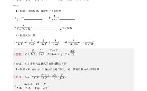 特训03有理数及其运算压轴题（2023新题速递）（解析版）_北师大初中数学_7上-北师大版初中数学_7上-初中数学北师大（旧版）赠送_06专项讲练