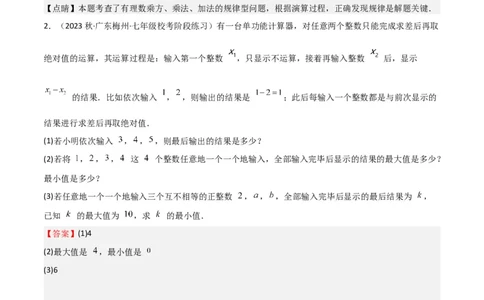 特训03有理数及其运算压轴题（2023新题速递）（解析版）_北师大初中数学_7上-北师大版初中数学_7上-初中数学北师大（旧版）赠送_06专项讲练