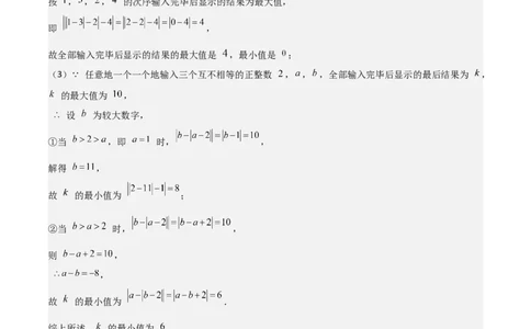 特训03有理数及其运算压轴题（2023新题速递）（解析版）_北师大初中数学_7上-北师大版初中数学_7上-初中数学北师大（旧版）赠送_06专项讲练