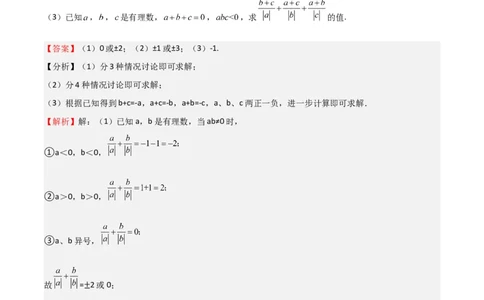 特训03有理数及其运算压轴题（2023新题速递）（解析版）_北师大初中数学_7上-北师大版初中数学_7上-初中数学北师大（旧版）赠送_06专项讲练