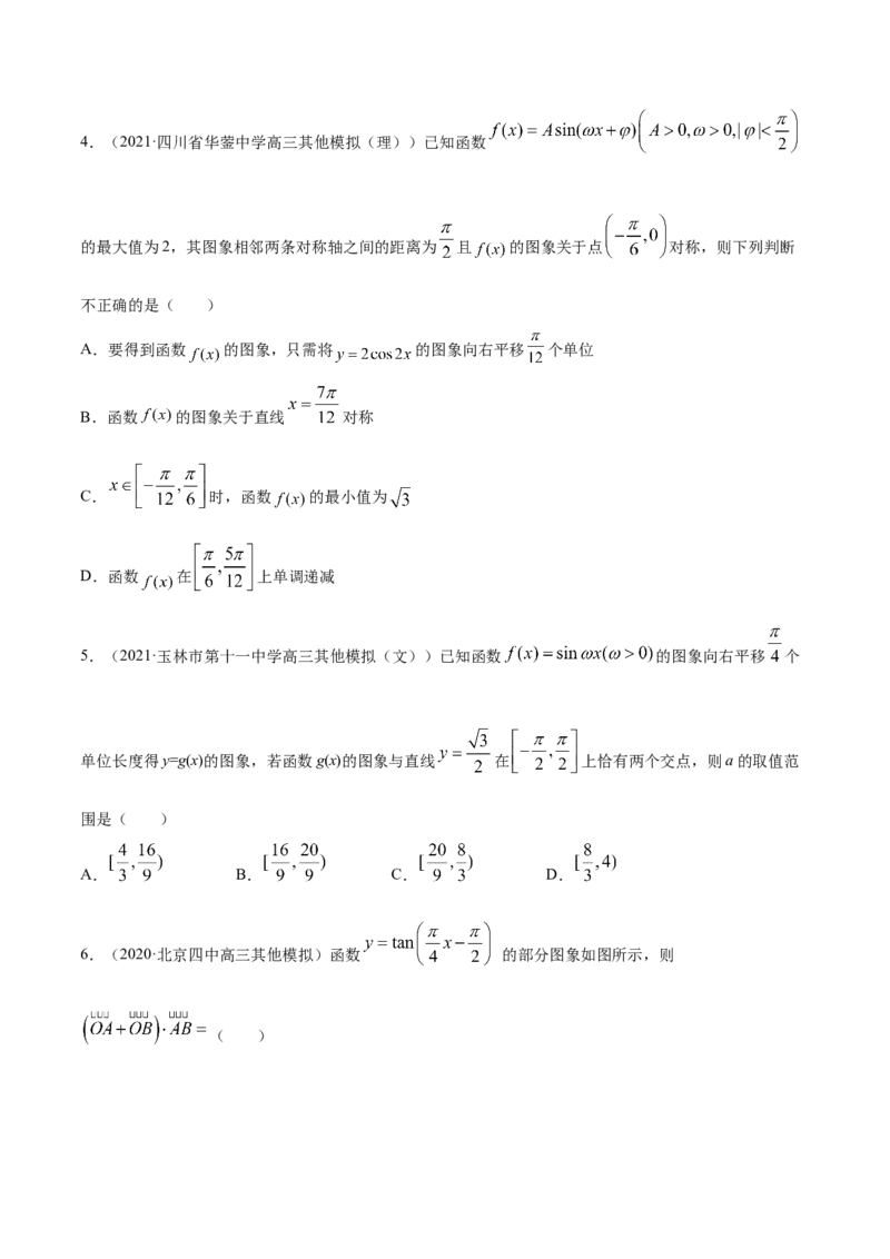 专题5.3三角函数的图象与性质2022年高考数学一轮复习讲练测（新教材新高考）（练）原卷版_02高考数学_新高考复习资料_2022年新高考资料