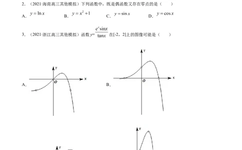 专题5.3三角函数的图象与性质2022年高考数学一轮复习讲练测（新教材新高考）（练）原卷版_02高考数学_新高考复习资料_2022年新高考资料