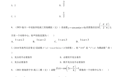 专题5.3三角函数的图象与性质2022年高考数学一轮复习讲练测（新教材新高考）（练）原卷版_02高考数学_新高考复习资料_2022年新高考资料