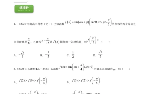 专题5.3三角函数的图象与性质2022年高考数学一轮复习讲练测（新教材新高考）（练）原卷版_02高考数学_新高考复习资料_2022年新高考资料