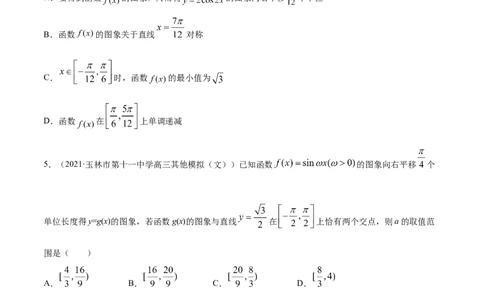 专题5.3三角函数的图象与性质2022年高考数学一轮复习讲练测（新教材新高考）（练）原卷版_02高考数学_新高考复习资料_2022年新高考资料