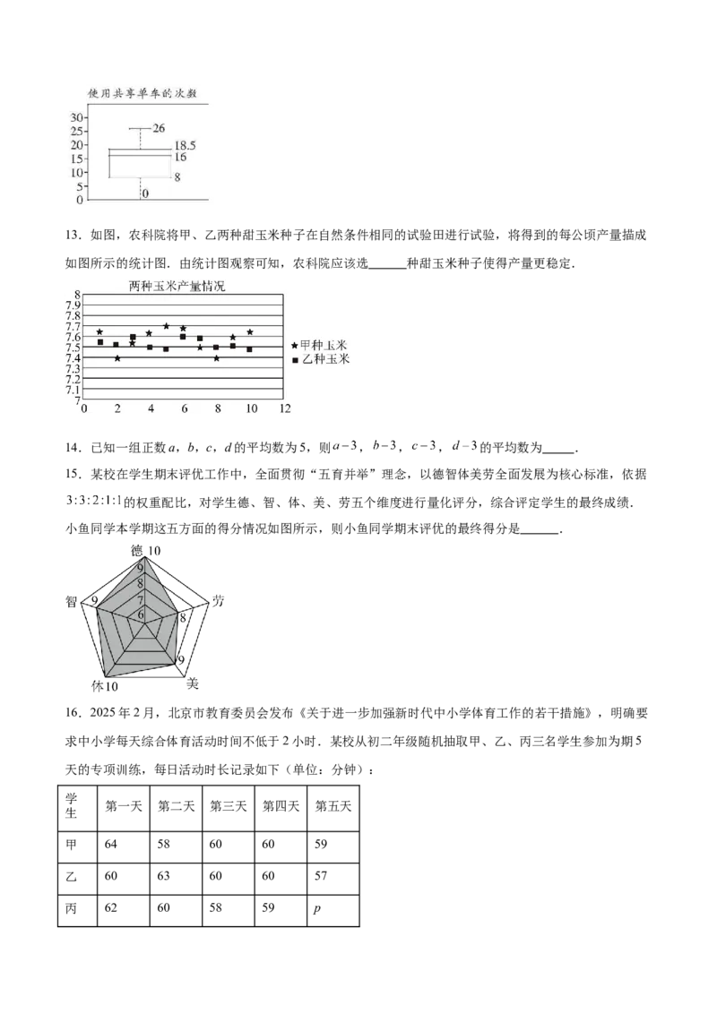 第六章数据的分析（高效培优单元测试&middot;强化卷）（学生版）_北师大初中数学_8上-北师大版初中数学_初中数学北师大8上-2025秋季新版_第二套推荐25_08专项讲练_阶段测试