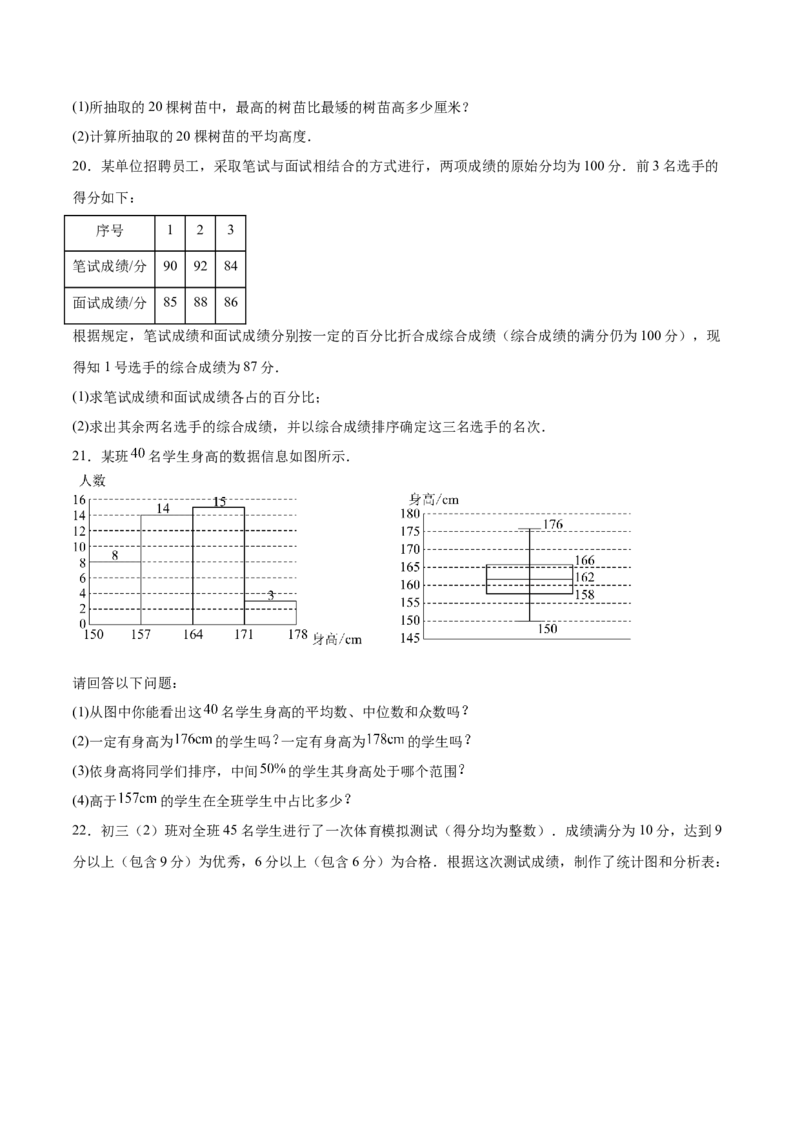 第六章数据的分析（高效培优单元测试&middot;强化卷）（学生版）_北师大初中数学_8上-北师大版初中数学_初中数学北师大8上-2025秋季新版_第二套推荐25_08专项讲练_阶段测试