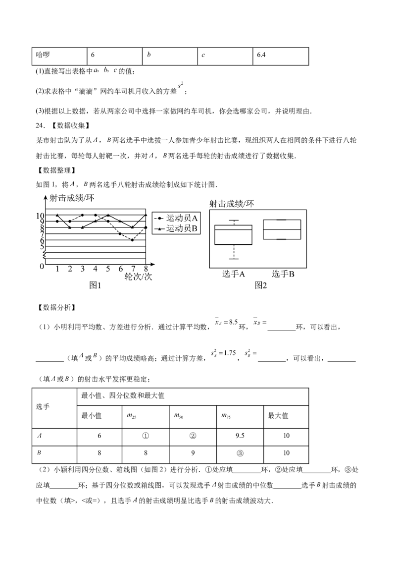 第六章数据的分析（高效培优单元测试&middot;强化卷）（学生版）_北师大初中数学_8上-北师大版初中数学_初中数学北师大8上-2025秋季新版_第二套推荐25_08专项讲练_阶段测试