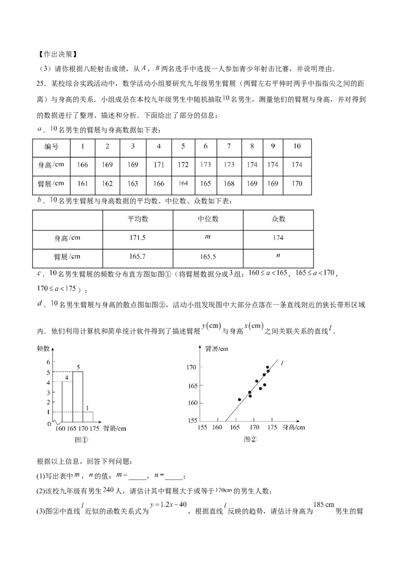 第六章数据的分析（高效培优单元测试&middot;强化卷）（学生版）_北师大初中数学_8上-北师大版初中数学_初中数学北师大8上-2025秋季新版_第二套推荐25_08专项讲练_阶段测试