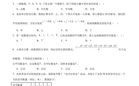 第六章数据的分析（高效培优单元测试&middot;强化卷）（学生版）_北师大初中数学_8上-北师大版初中数学_初中数学北师大8上-2025秋季新版_第二套推荐25_08专项讲练_阶段测试