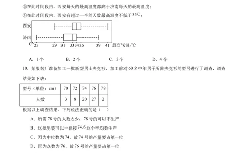 第六章数据的分析（高效培优单元测试&middot;强化卷）（学生版）_北师大初中数学_8上-北师大版初中数学_初中数学北师大8上-2025秋季新版_第二套推荐25_08专项讲练_阶段测试