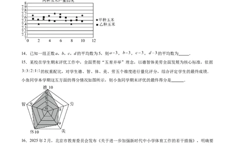 第六章数据的分析（高效培优单元测试&middot;强化卷）（学生版）_北师大初中数学_8上-北师大版初中数学_初中数学北师大8上-2025秋季新版_第二套推荐25_08专项讲练_阶段测试