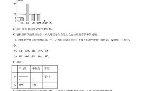 第六章数据的分析（高效培优单元测试&middot;强化卷）（学生版）_北师大初中数学_8上-北师大版初中数学_初中数学北师大8上-2025秋季新版_第二套推荐25_08专项讲练_阶段测试