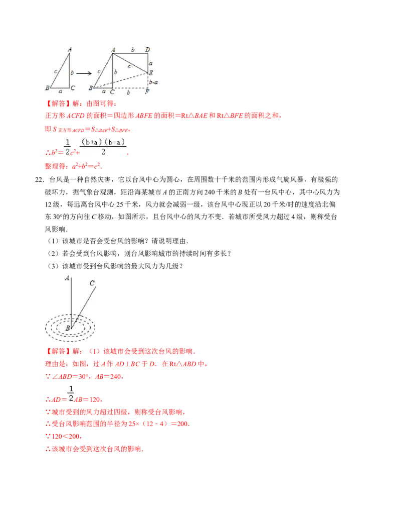 第一章勾股定理单元检测卷（A卷）（解析卷）_北师大初中数学_8上-北师大版初中数学_旧版_05习题试卷_2单元试卷_单元测试（第1套）