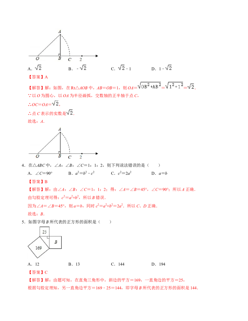 第一章勾股定理单元检测卷（A卷）（解析卷）_北师大初中数学_8上-北师大版初中数学_旧版_05习题试卷_2单元试卷_单元测试（第1套）