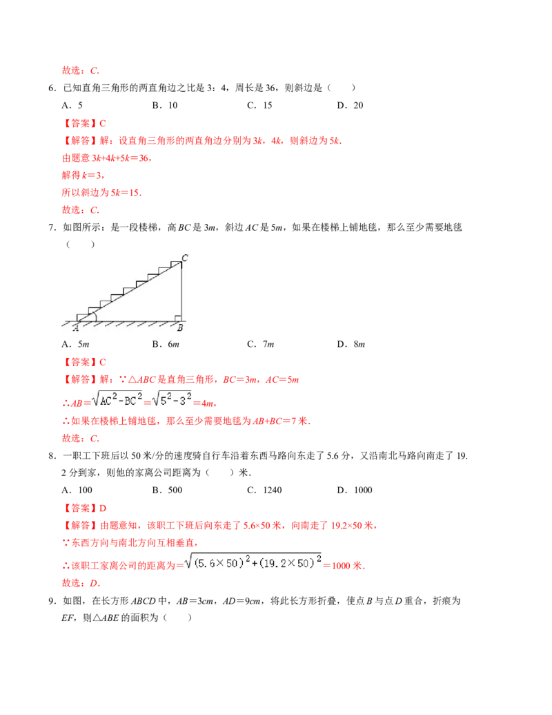 第一章勾股定理单元检测卷（A卷）（解析卷）_北师大初中数学_8上-北师大版初中数学_旧版_05习题试卷_2单元试卷_单元测试（第1套）