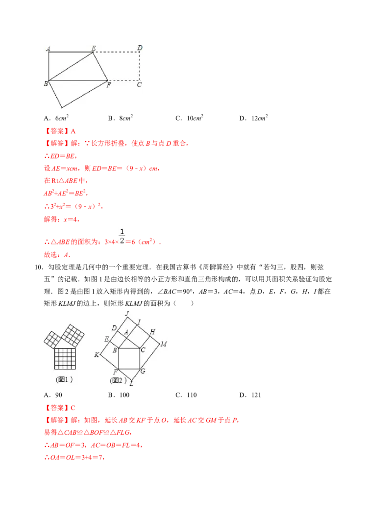 第一章勾股定理单元检测卷（A卷）（解析卷）_北师大初中数学_8上-北师大版初中数学_旧版_05习题试卷_2单元试卷_单元测试（第1套）