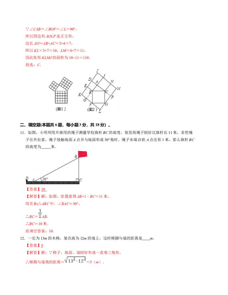 第一章勾股定理单元检测卷（A卷）（解析卷）_北师大初中数学_8上-北师大版初中数学_旧版_05习题试卷_2单元试卷_单元测试（第1套）