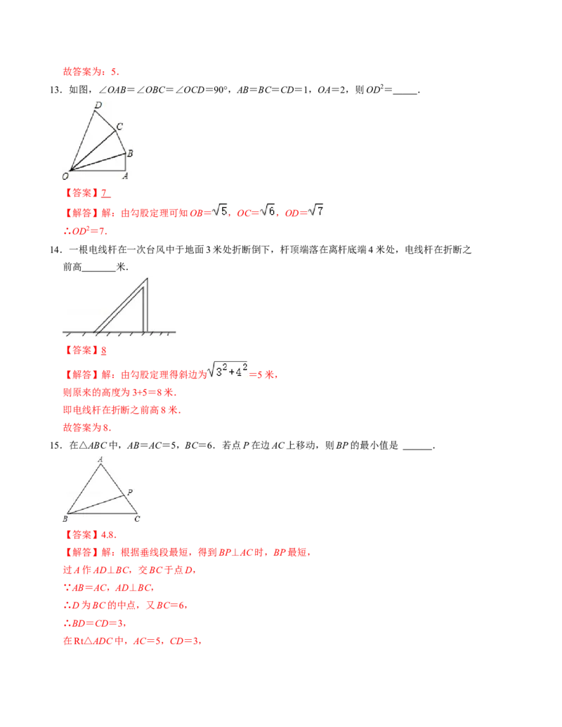 第一章勾股定理单元检测卷（A卷）（解析卷）_北师大初中数学_8上-北师大版初中数学_旧版_05习题试卷_2单元试卷_单元测试（第1套）