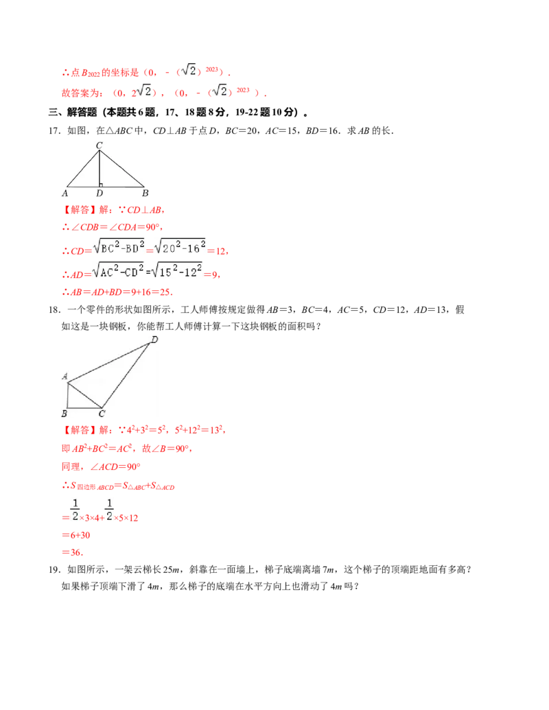 第一章勾股定理单元检测卷（A卷）（解析卷）_北师大初中数学_8上-北师大版初中数学_旧版_05习题试卷_2单元试卷_单元测试（第1套）