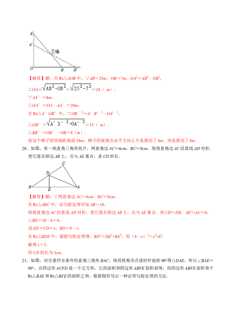 第一章勾股定理单元检测卷（A卷）（解析卷）_北师大初中数学_8上-北师大版初中数学_旧版_05习题试卷_2单元试卷_单元测试（第1套）