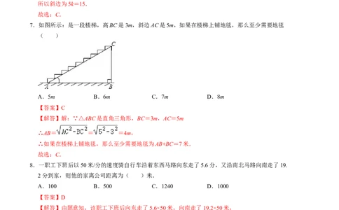 第一章勾股定理单元检测卷（A卷）（解析卷）_北师大初中数学_8上-北师大版初中数学_旧版_05习题试卷_2单元试卷_单元测试（第1套）