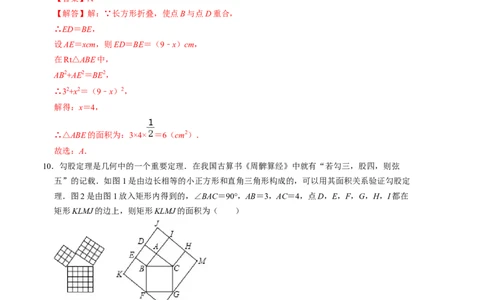 第一章勾股定理单元检测卷（A卷）（解析卷）_北师大初中数学_8上-北师大版初中数学_旧版_05习题试卷_2单元试卷_单元测试（第1套）