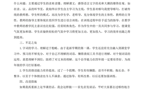 1观潮教学反思1_25秋1-6年级语文上册课件教案_25秋统编版语文四年级上册_统编版语文四年级上册教学资源包（25秋七彩课堂）_1.第一单元_1观潮_辅教资源_教学反思
