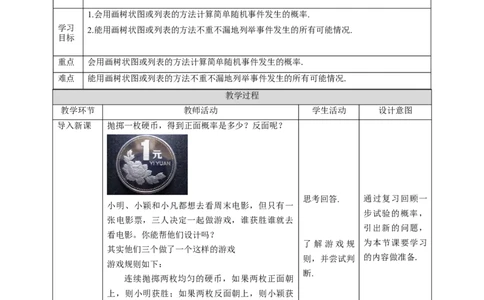 核心素养目标3.1.1用树状图或表格求概率教学设计_北师大初中数学_9上-北师大版初中数学_01课件+教案核心素养目标_教案