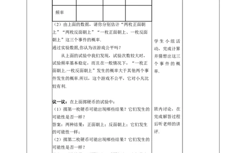 核心素养目标3.1.1用树状图或表格求概率教学设计_北师大初中数学_9上-北师大版初中数学_01课件+教案核心素养目标_教案