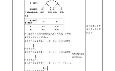核心素养目标3.1.1用树状图或表格求概率教学设计_北师大初中数学_9上-北师大版初中数学_01课件+教案核心素养目标_教案