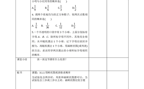 核心素养目标3.1.1用树状图或表格求概率教学设计_北师大初中数学_9上-北师大版初中数学_01课件+教案核心素养目标_教案