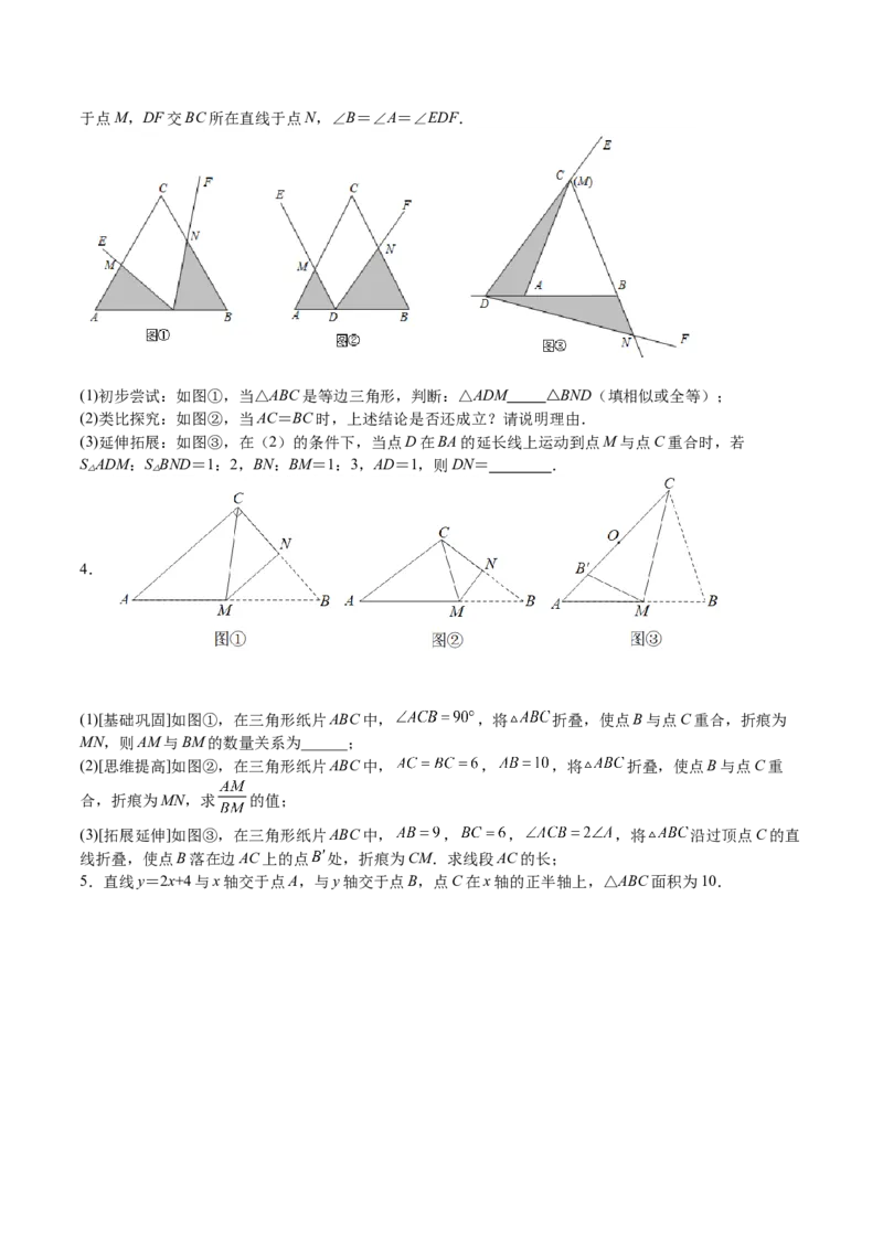 第30课相似三角形（动态几何，坐标问题）（原卷版）_北师大初中数学_9上-北师大版初中数学_05习题试卷_1课时练习_同步练习（第2套）