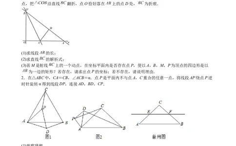 第30课相似三角形（动态几何，坐标问题）（原卷版）_北师大初中数学_9上-北师大版初中数学_05习题试卷_1课时练习_同步练习（第2套）
