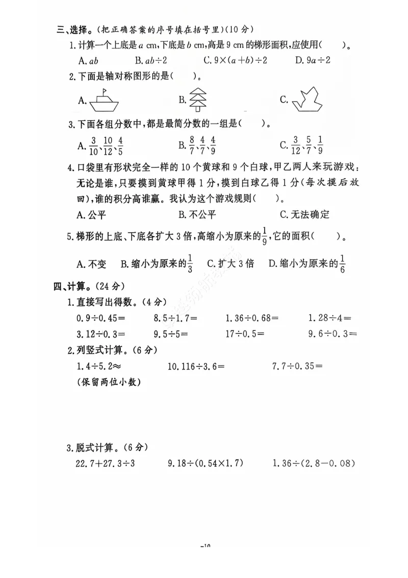 2024+秋上册五年级数学期末试卷（北师大版）_小学1-6年级常用的上册资源汇总_五年级上册资料(1)