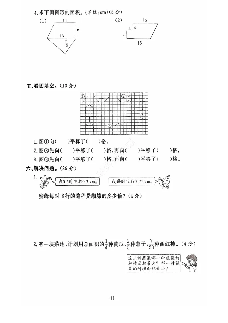 2024+秋上册五年级数学期末试卷（北师大版）_小学1-6年级常用的上册资源汇总_五年级上册资料(1)