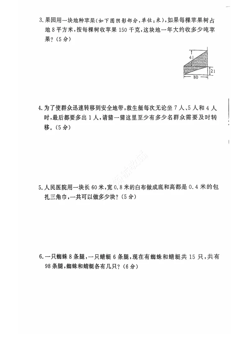 2024+秋上册五年级数学期末试卷（北师大版）_小学1-6年级常用的上册资源汇总_五年级上册资料(1)
