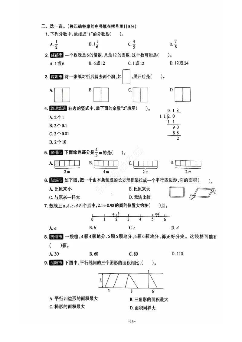 2024+秋上册五年级数学期末试卷（北师大版）_小学1-6年级常用的上册资源汇总_五年级上册资料(1)