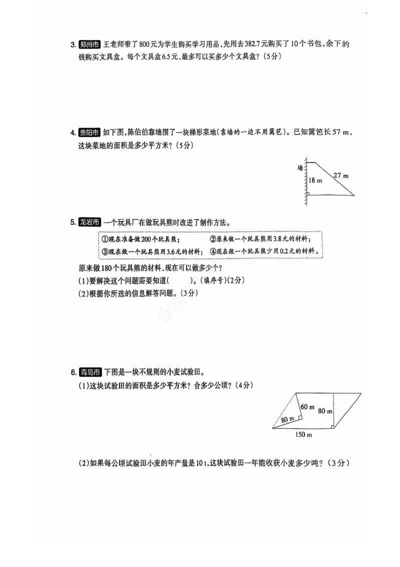 2024+秋上册五年级数学期末试卷（北师大版）_小学1-6年级常用的上册资源汇总_五年级上册资料(1)