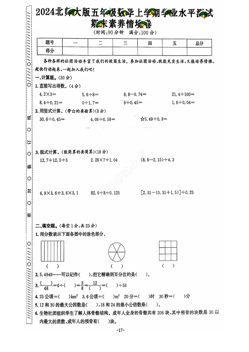 2024+秋上册五年级数学期末试卷（北师大版）_小学1-6年级常用的上册资源汇总_五年级上册资料(1)