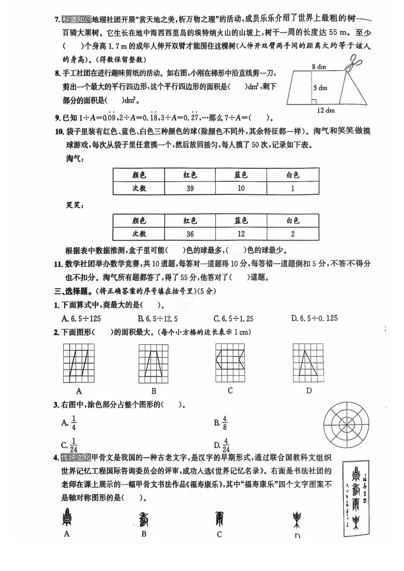 2024+秋上册五年级数学期末试卷（北师大版）_小学1-6年级常用的上册资源汇总_五年级上册资料(1)